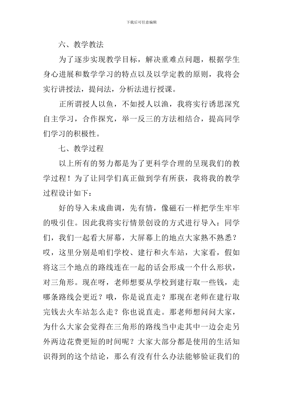 《三角形三边关系》说课稿_第3页