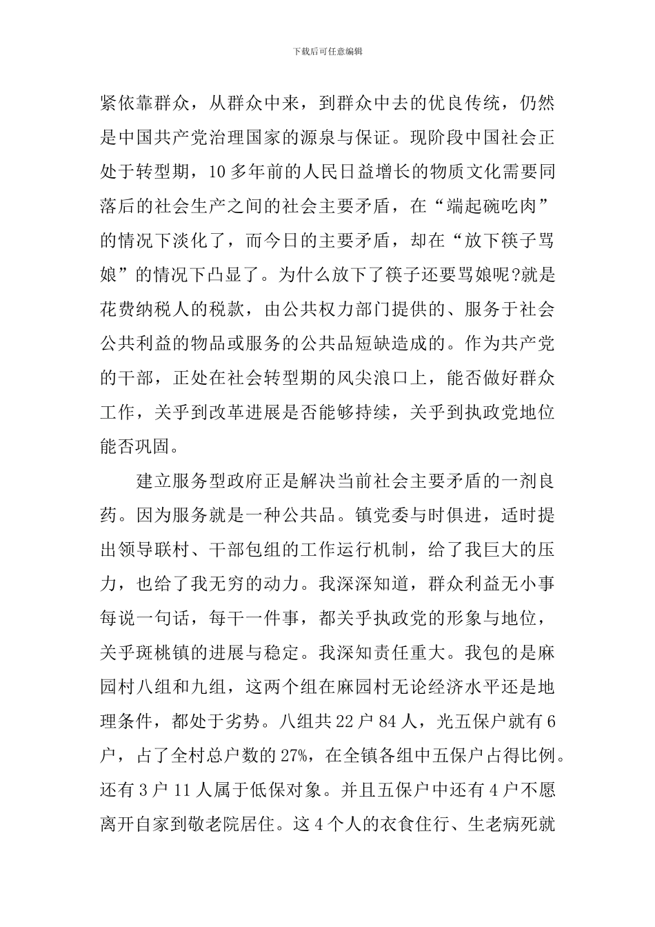 七一建党100周年爱国演讲稿_第3页