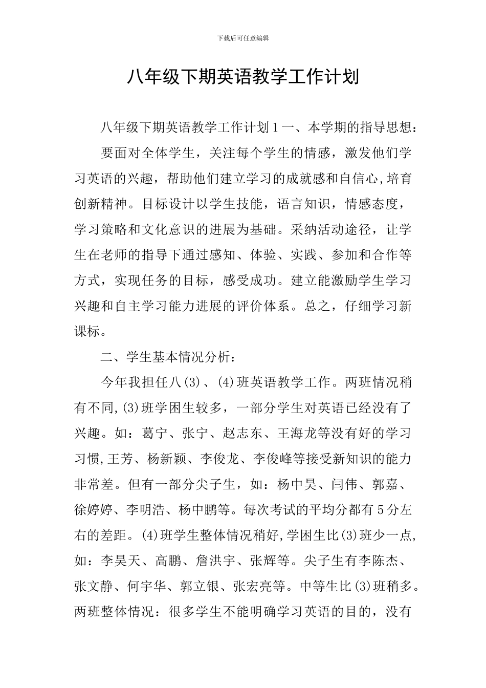 八年级下期英语教学工作计划_第1页