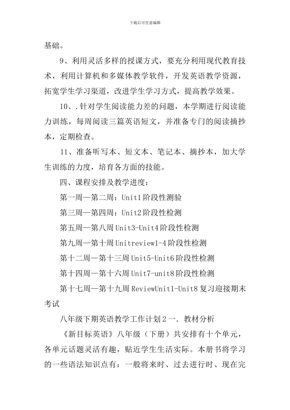 八年级下期英语教学工作计划_第3页