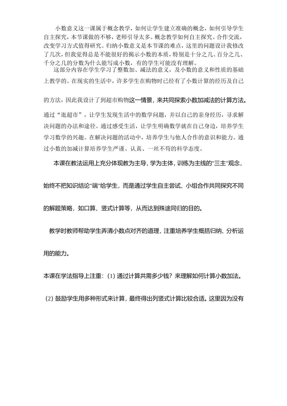 小数的意义教学反思_第2页