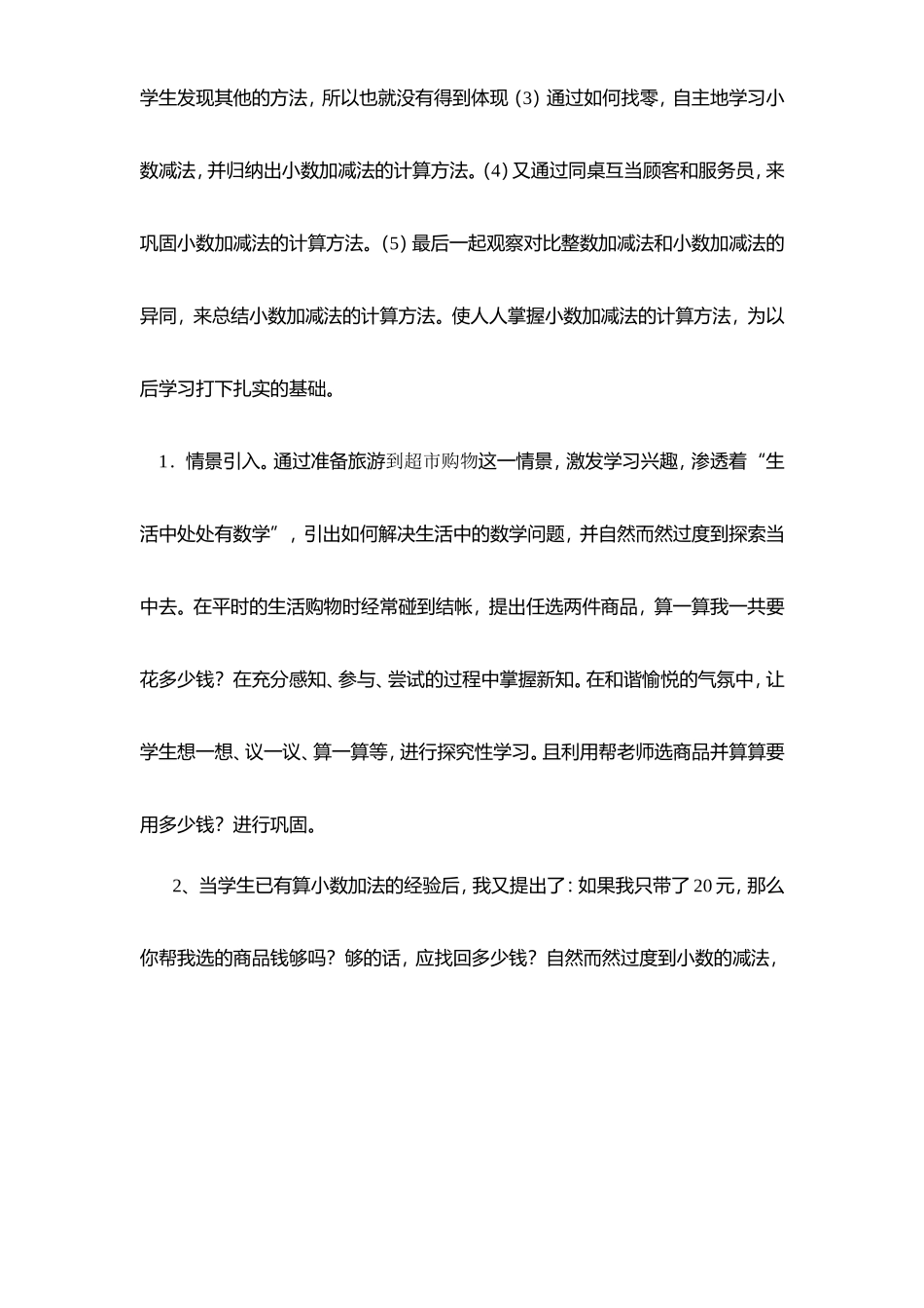 小数的意义教学反思_第3页