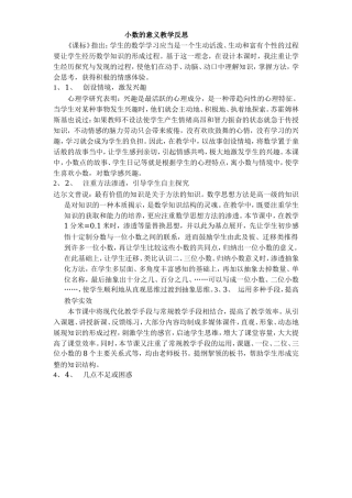 小数的意义教学反思