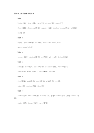 四年级上册四会单词词汇表