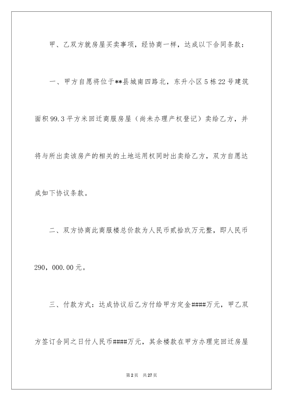 2024回迁房买卖合同_78_第2页