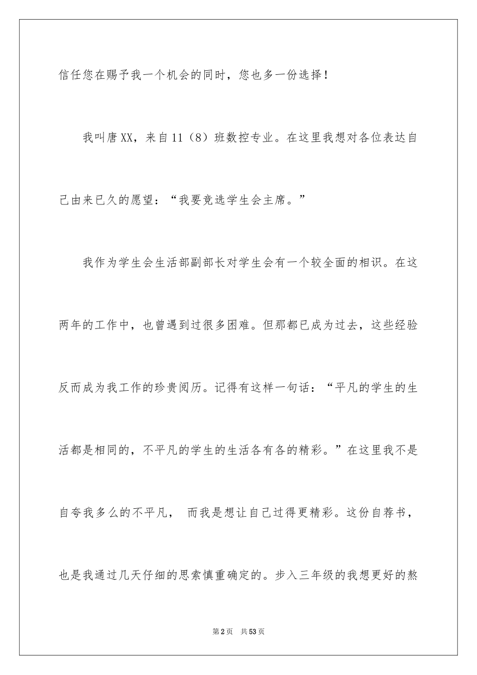 2024学生会推荐信_第2页