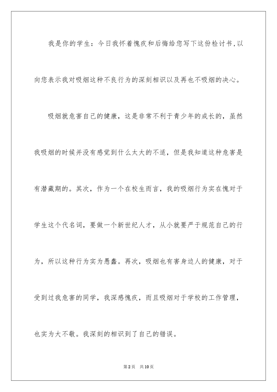 2024因吸烟的检讨书_第2页