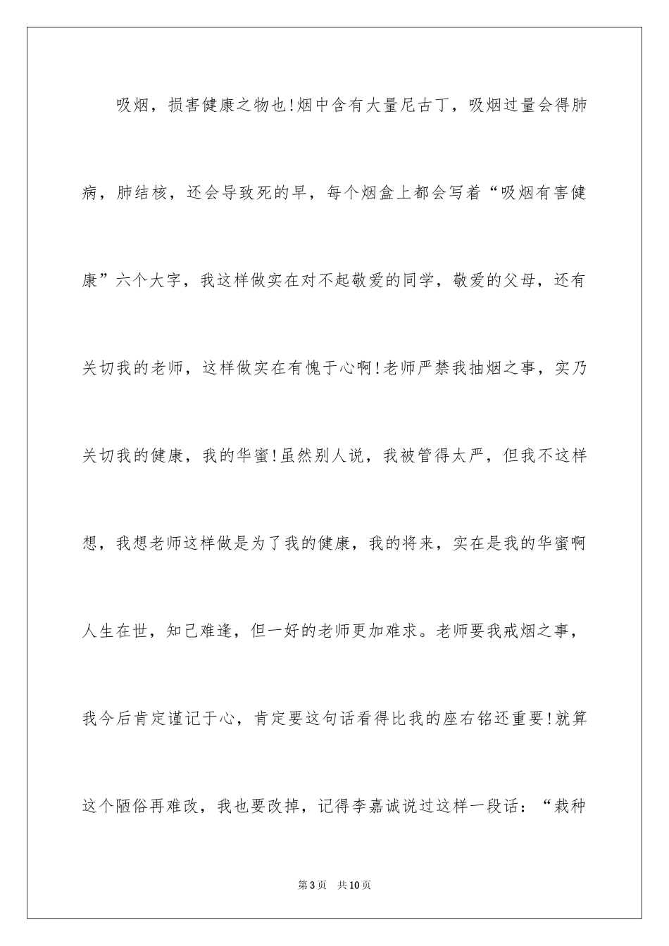 2024因吸烟的检讨书_第3页