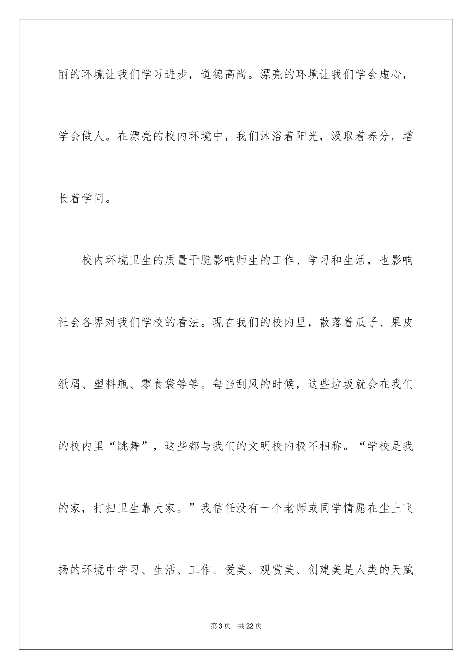 2024世界卫生日讲卫生演讲稿_1_第3页