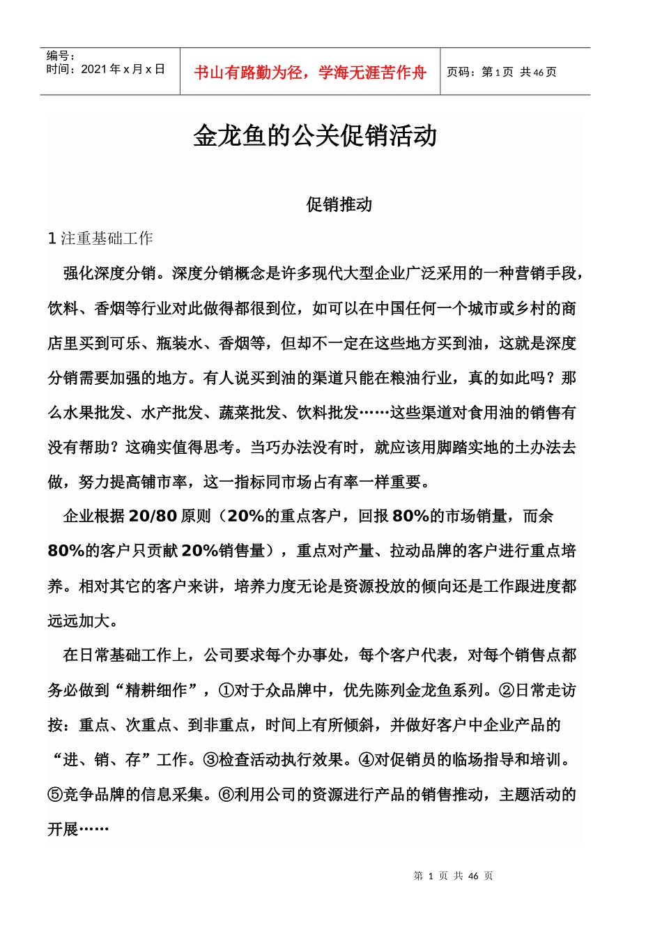 食用油促销活动_第1页