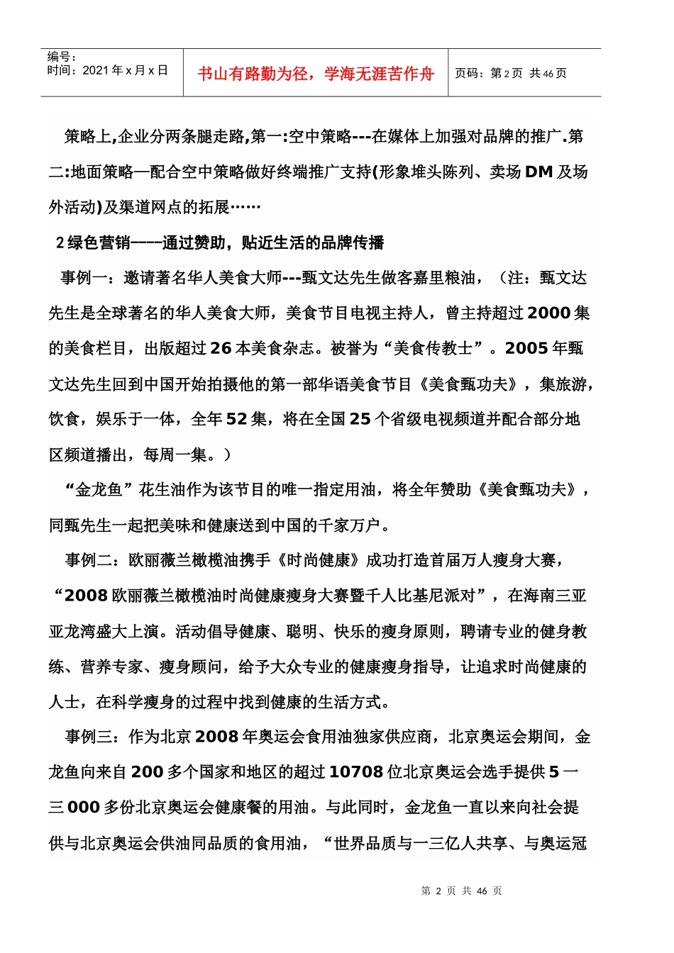 食用油促销活动_第2页