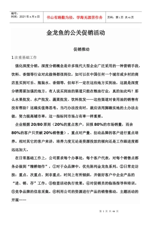 食用油促销活动