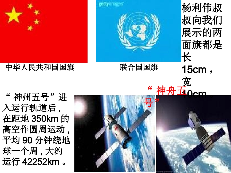 人教版数学六年级上册《比的意义》课件[1]_第3页