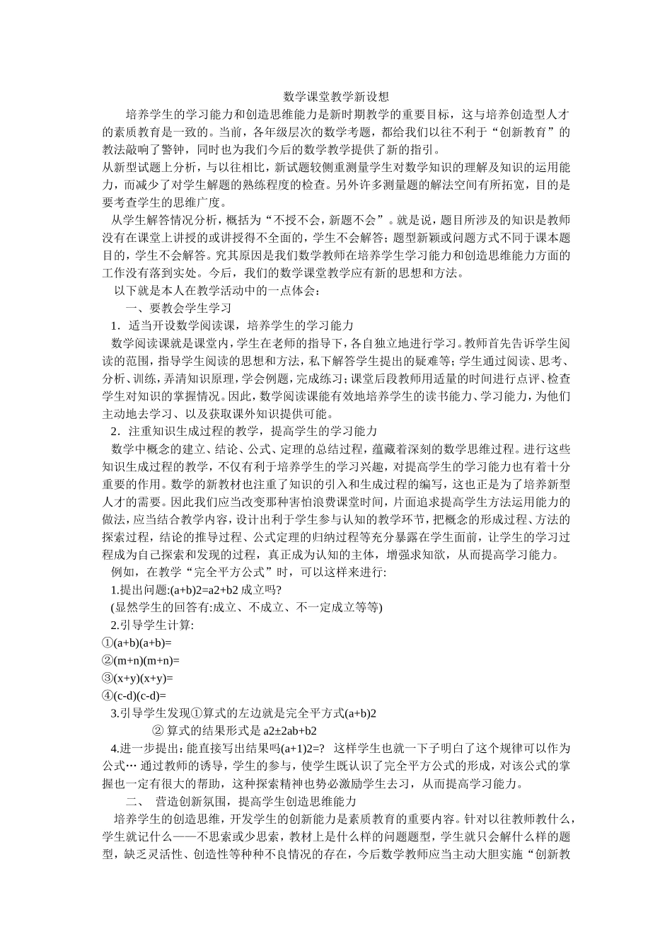 数学课堂教学新设想_第1页