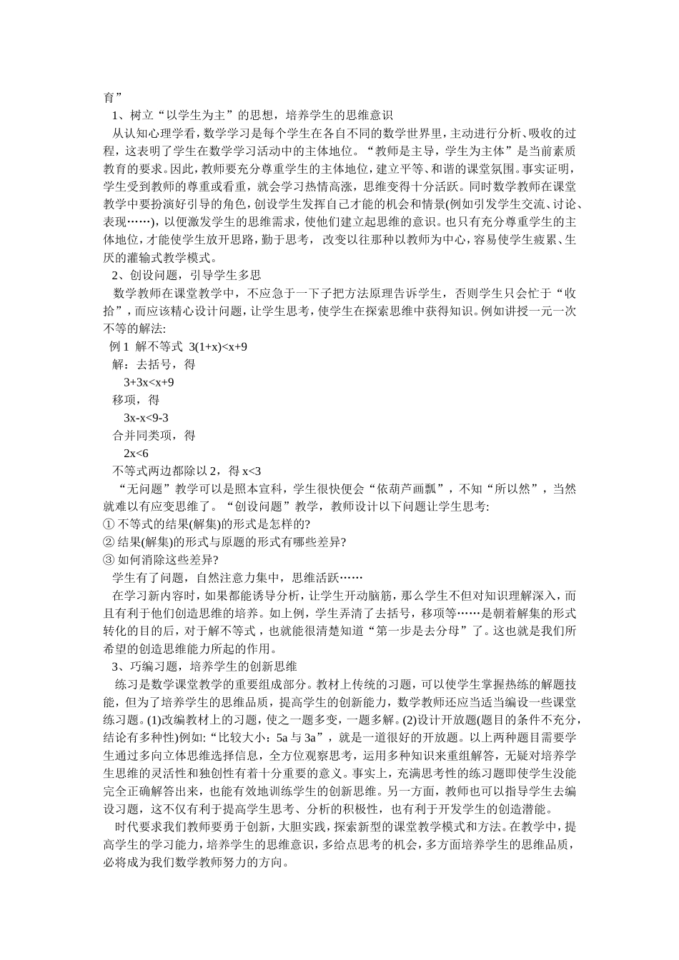 数学课堂教学新设想_第2页