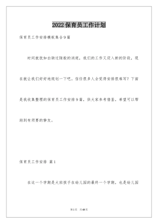 2024保育员工作计划_18