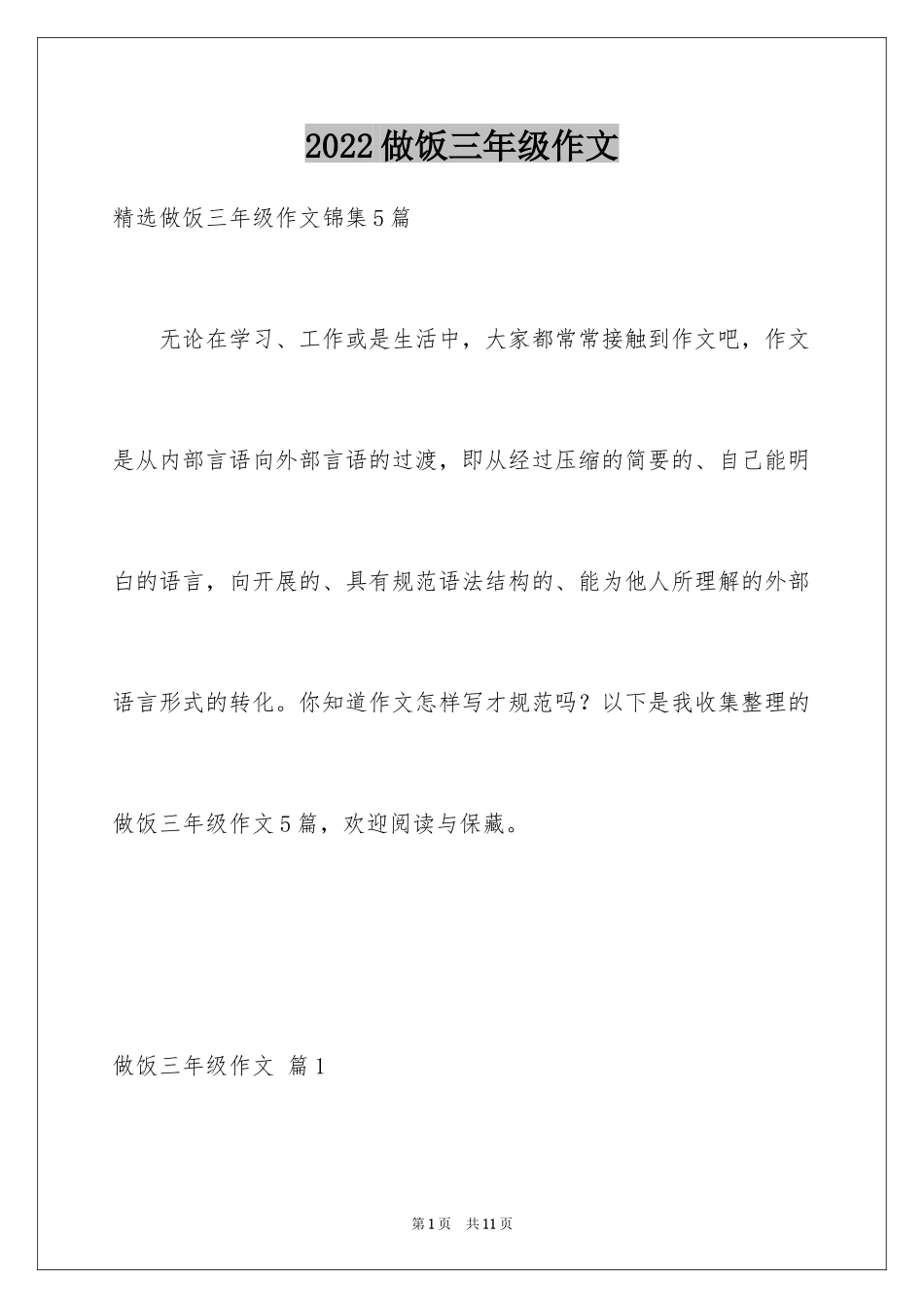 2024做饭三年级作文_8_第1页