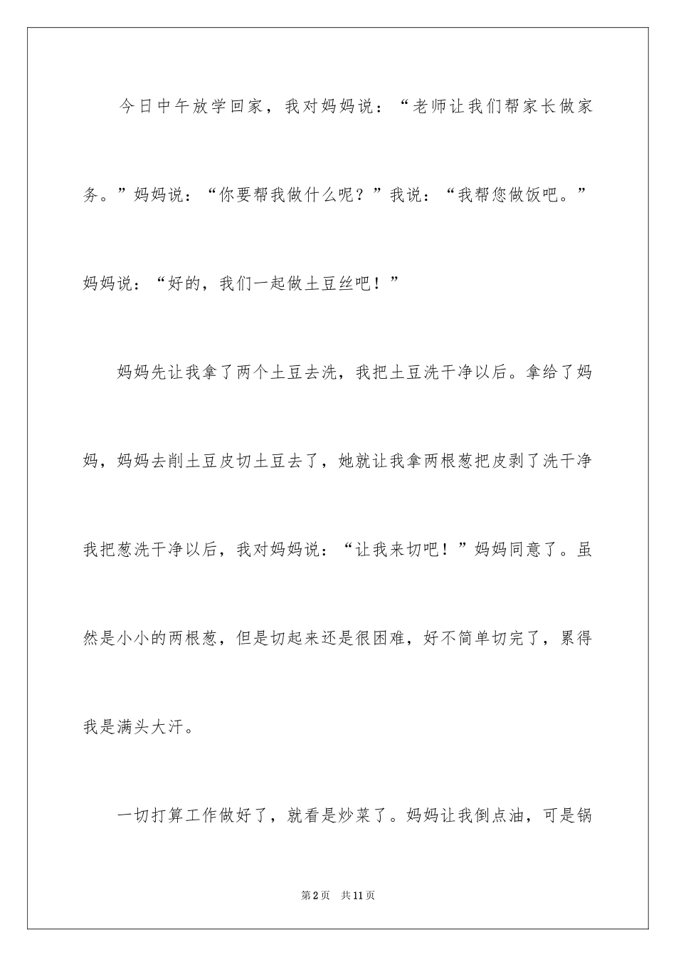 2024做饭三年级作文_8_第2页