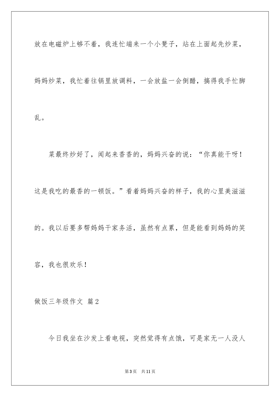 2024做饭三年级作文_8_第3页