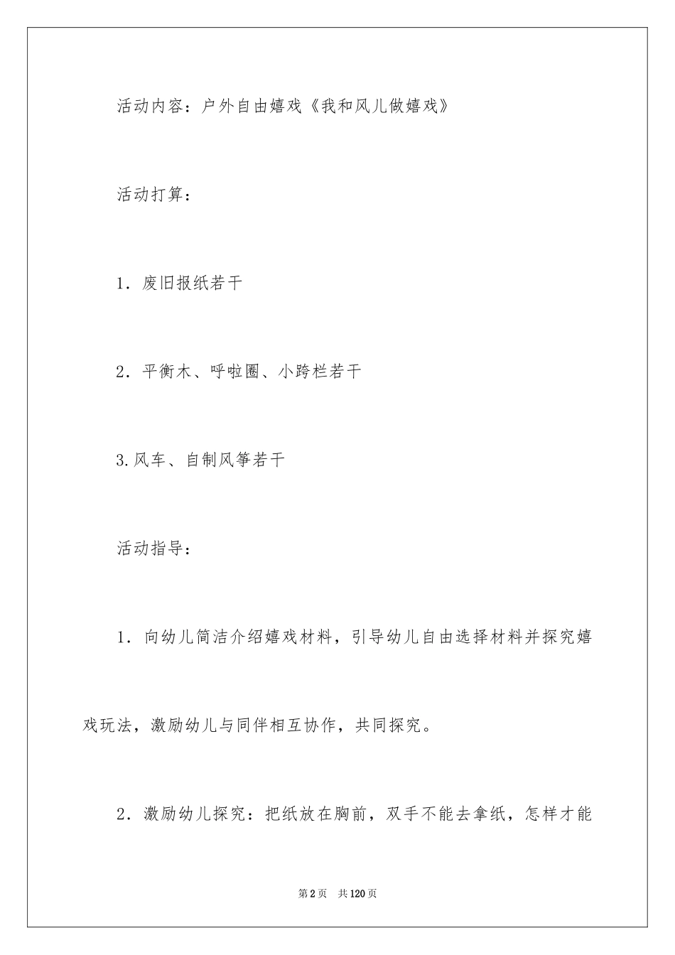 2024大班半日活动计划_第2页