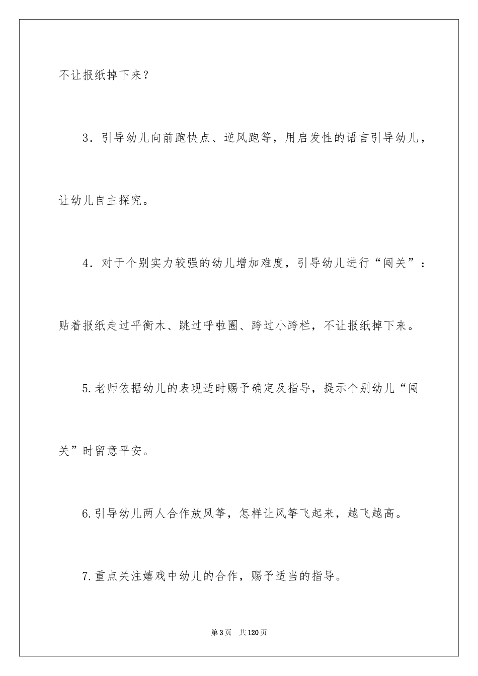 2024大班半日活动计划_第3页