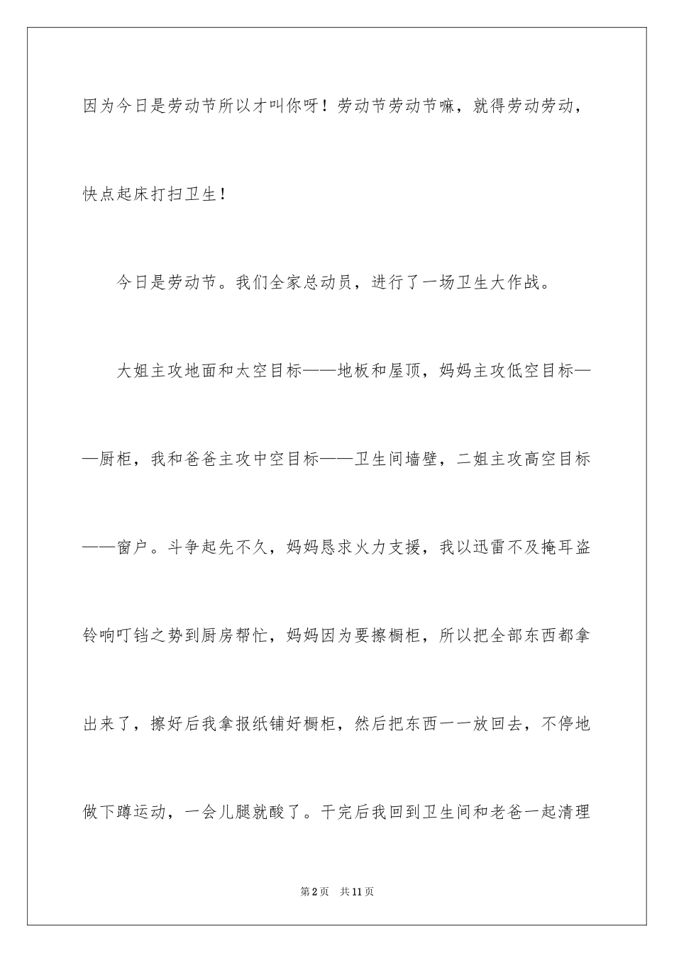 2024劳动节作文_第2页