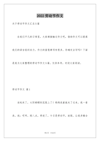 2024劳动节作文