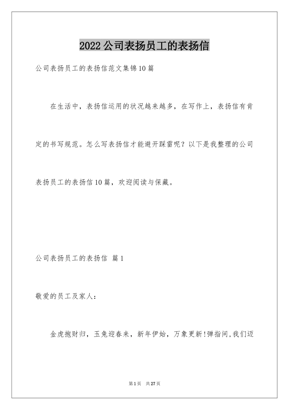 2024公司表扬员工的表扬信_16_第1页