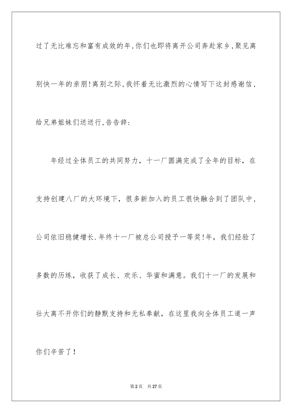 2024公司表扬员工的表扬信_16_第2页