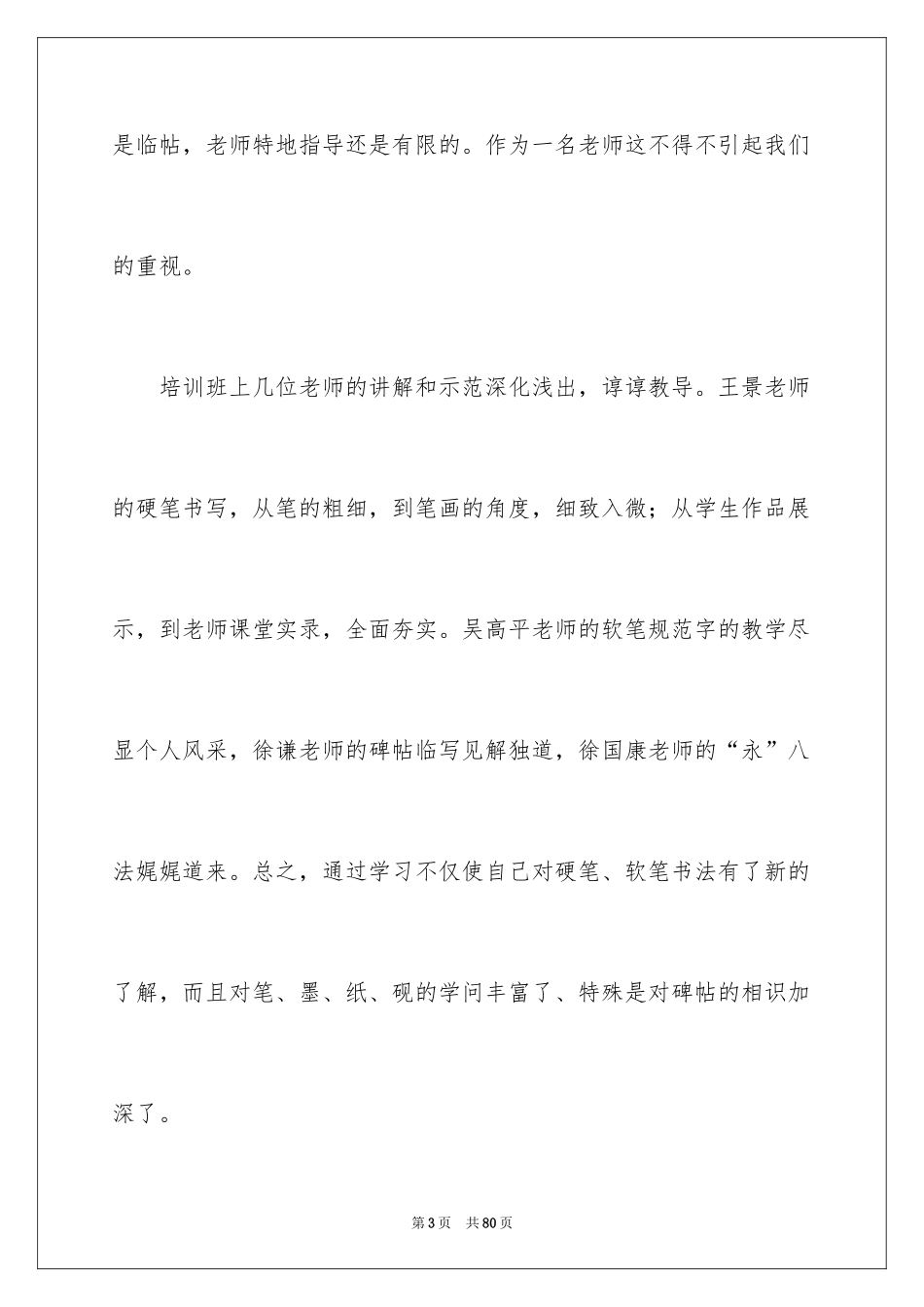 2024书法培训心得体会_1_第3页