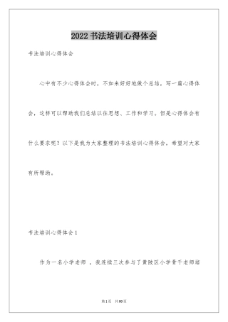 2024书法培训心得体会_1