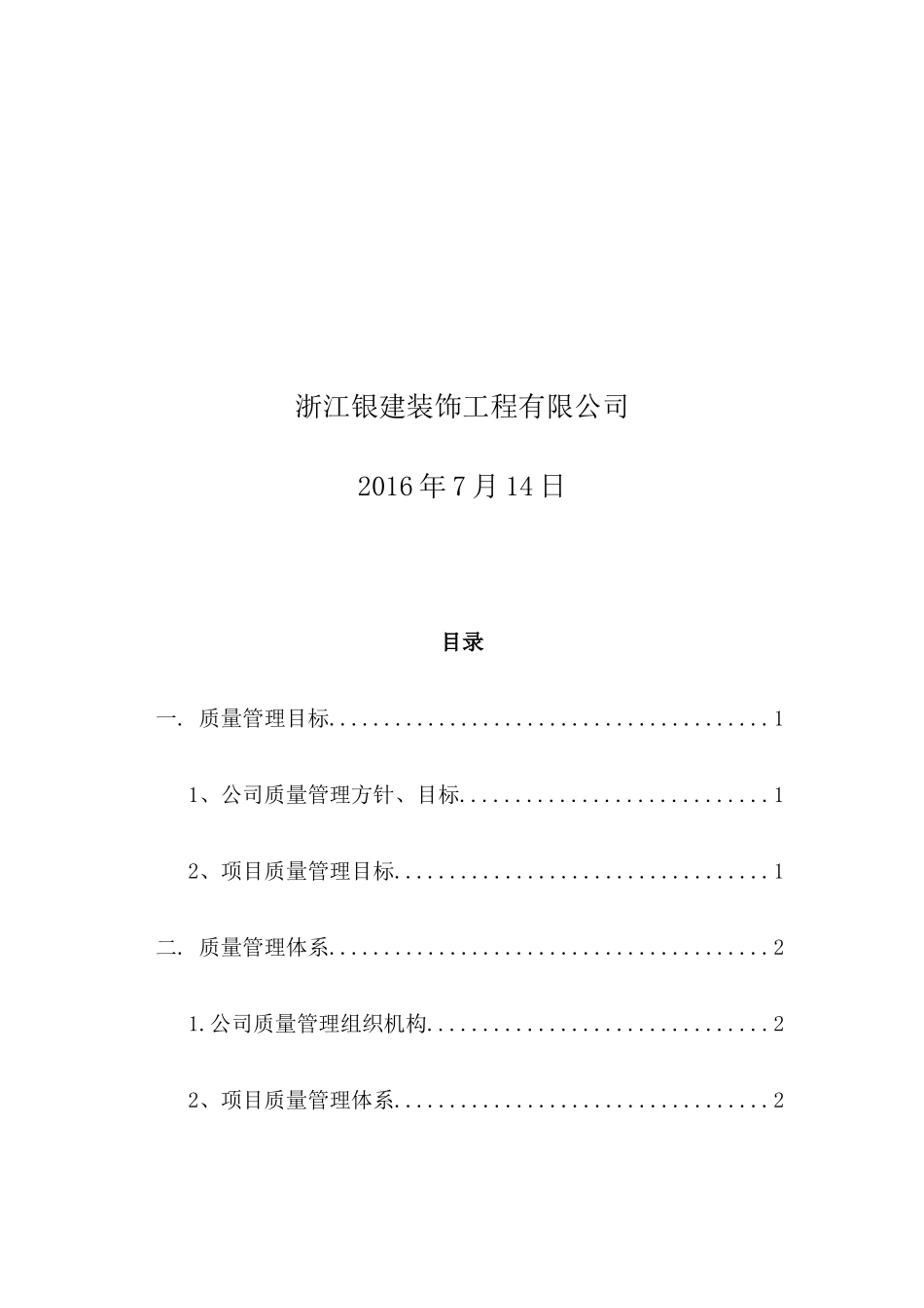轨道交通施工质量管理体系概述_第2页