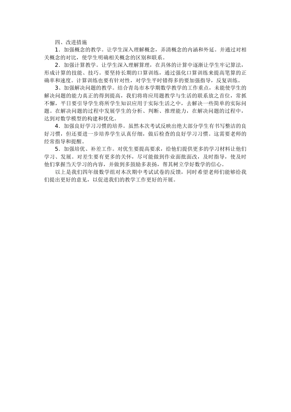 运用现代技术优化课堂教学_第2页