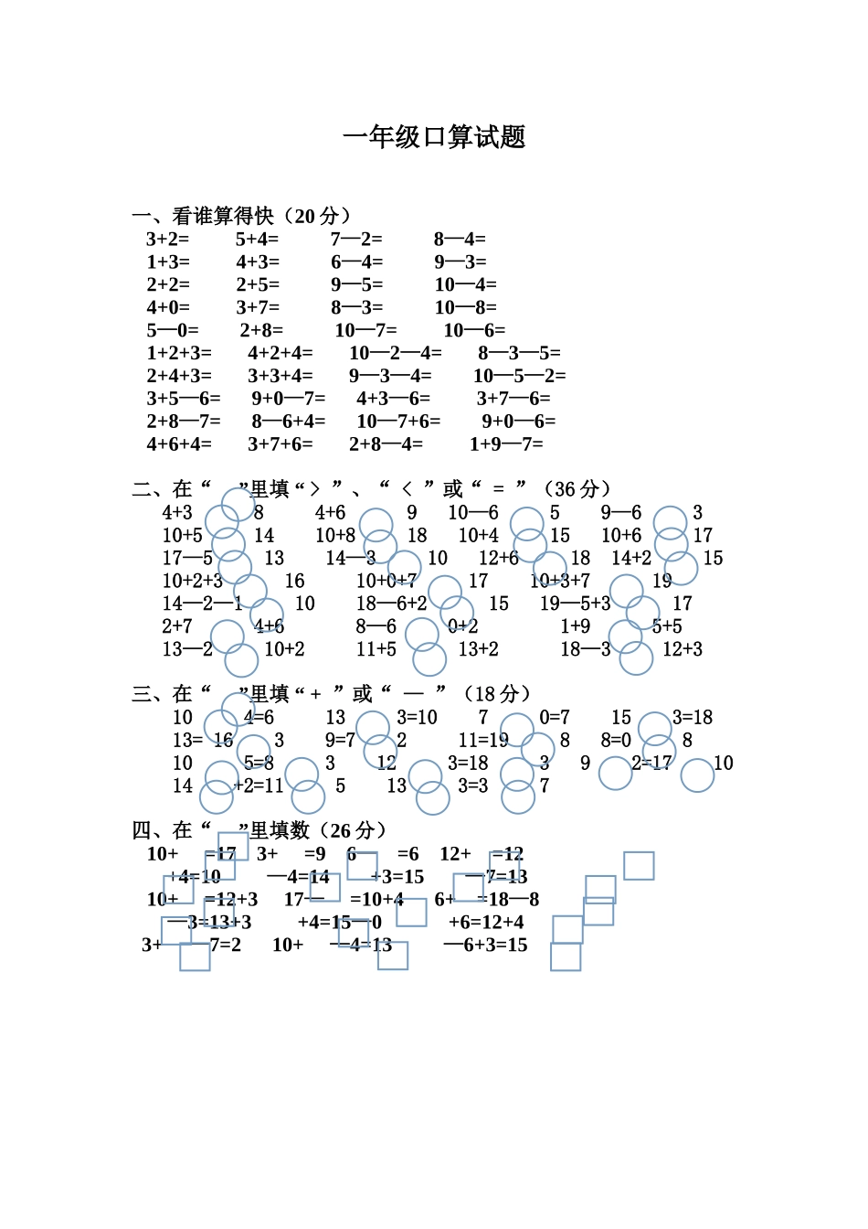 一年级口算试题_第1页