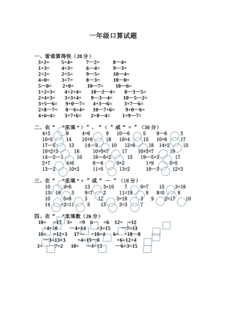 一年级口算试题