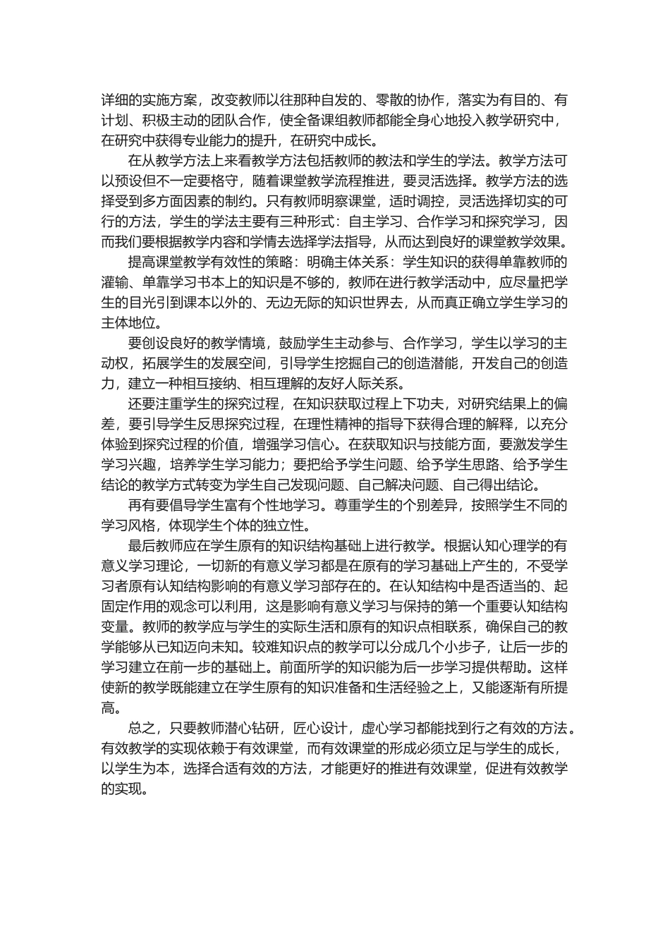 有效的课堂教学的几点建议_第2页