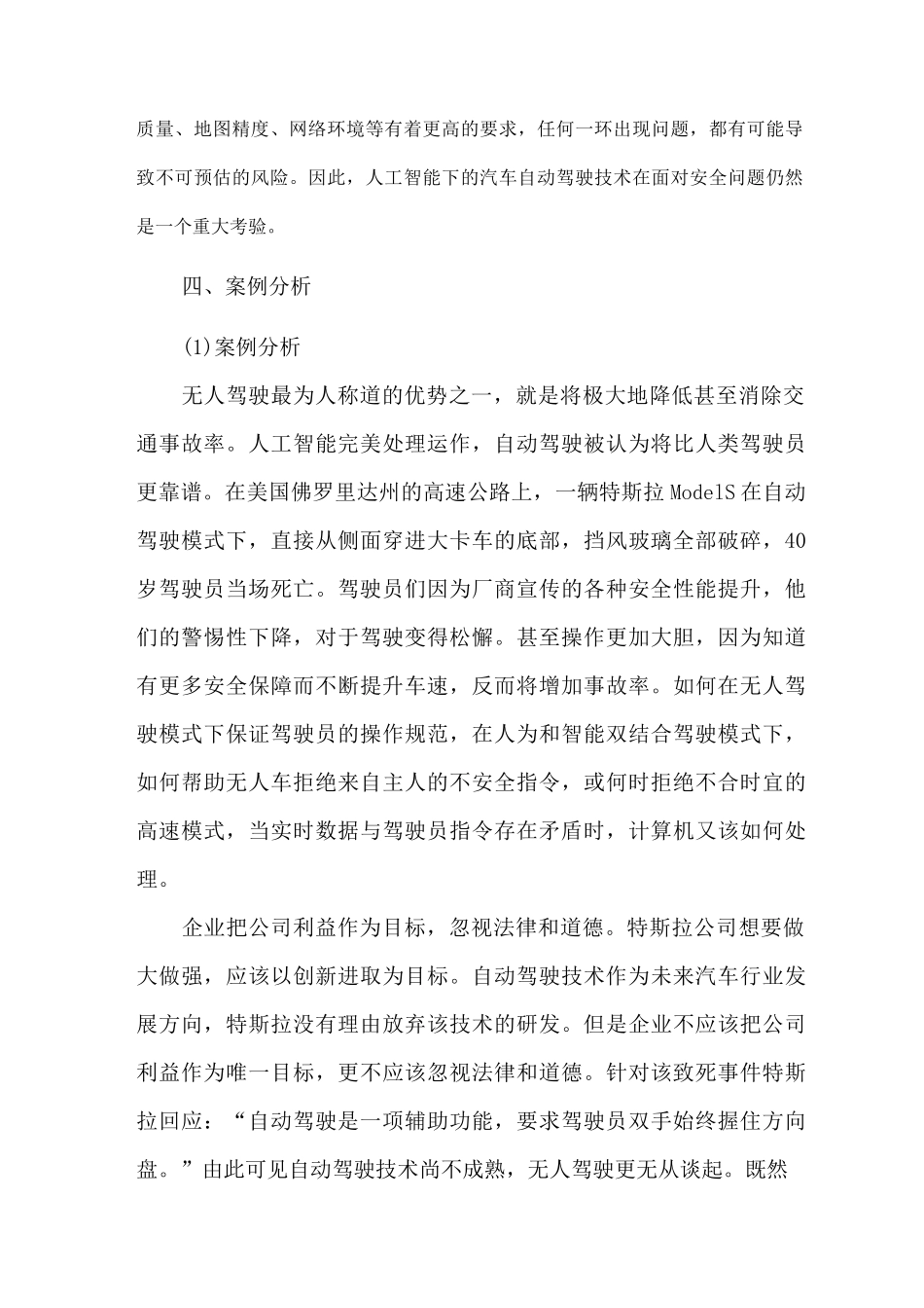 自动驾驶汽车事故例子及工程伦理分析_第3页