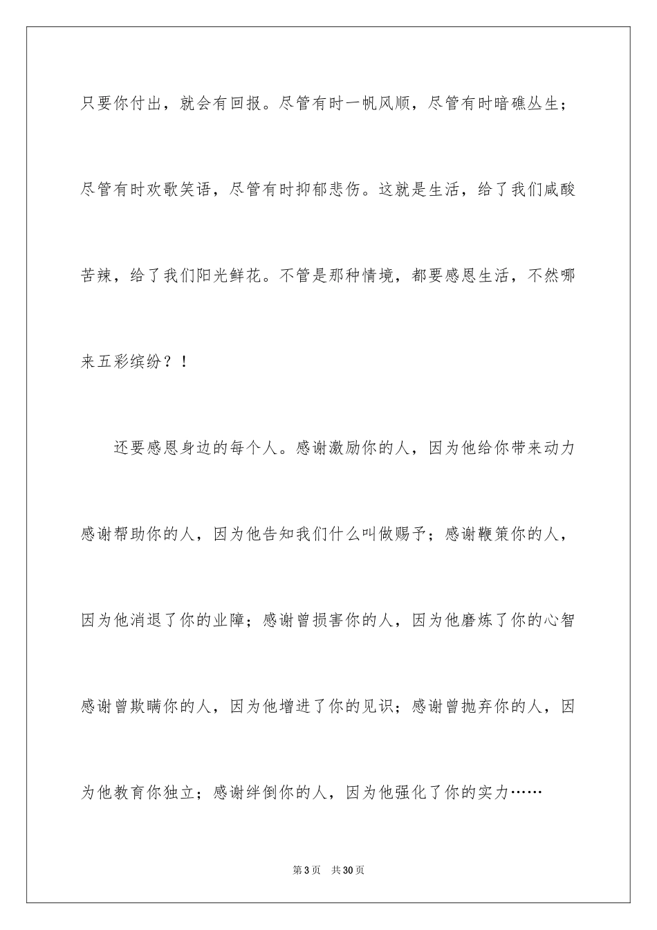 2024中学生感恩父母学生演讲稿_7_第3页