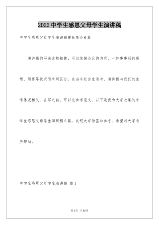 2024中学生感恩父母学生演讲稿_7