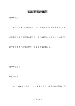 2024厨师辞职信_15