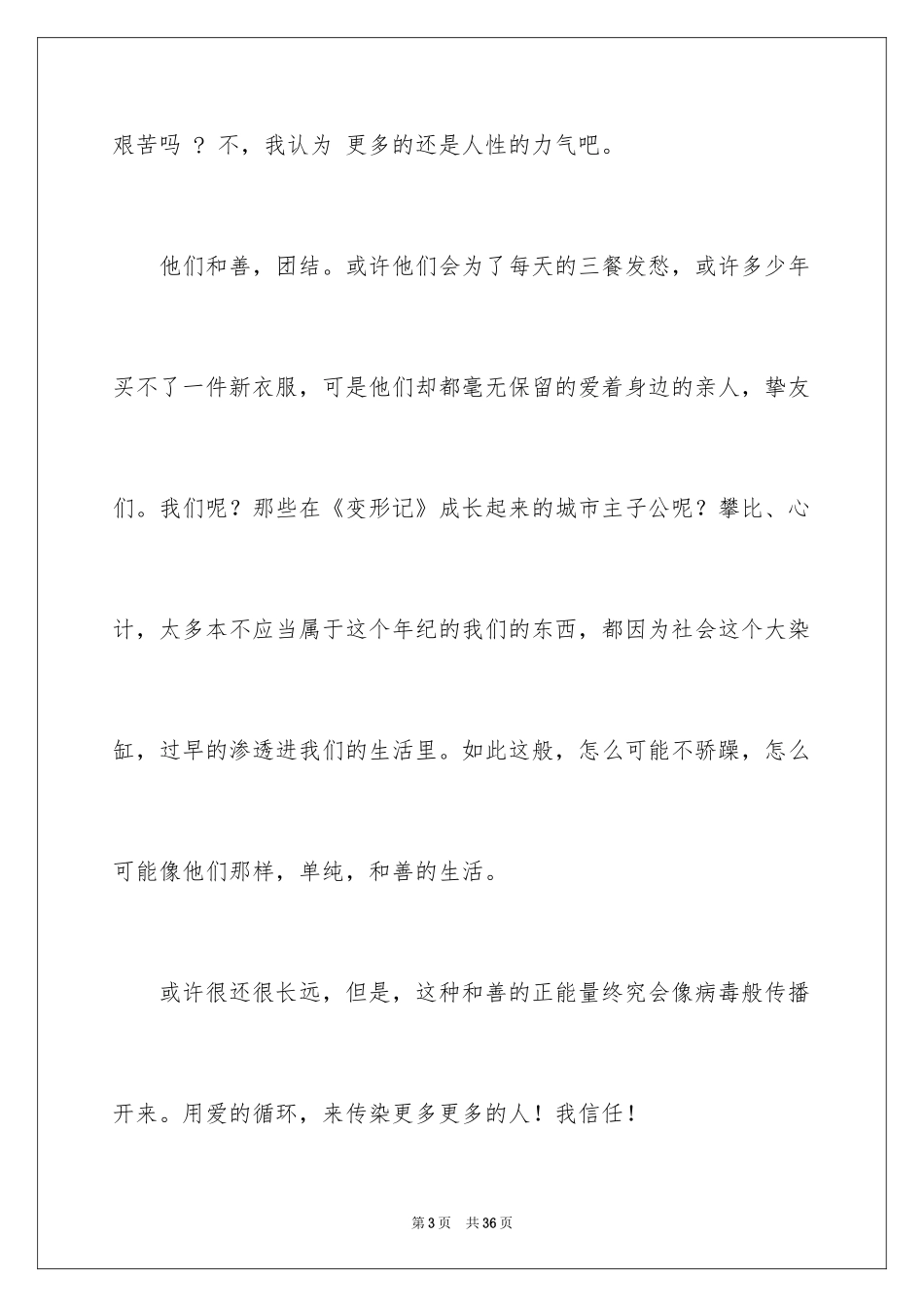 2024变形计观后感_3_第3页