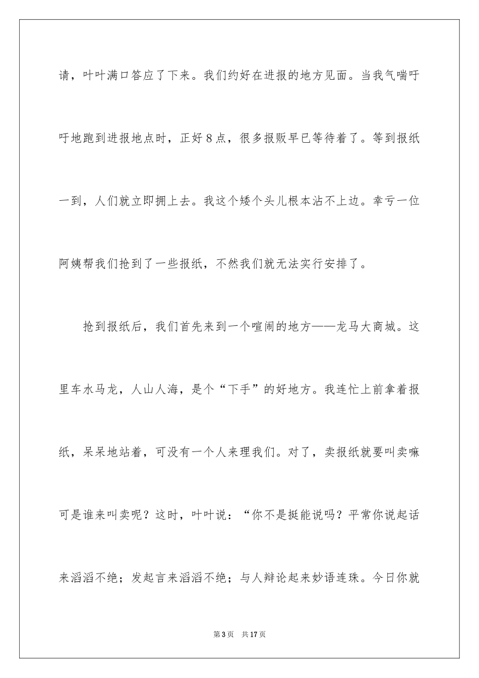 2024团队合作的演讲稿_1_第3页