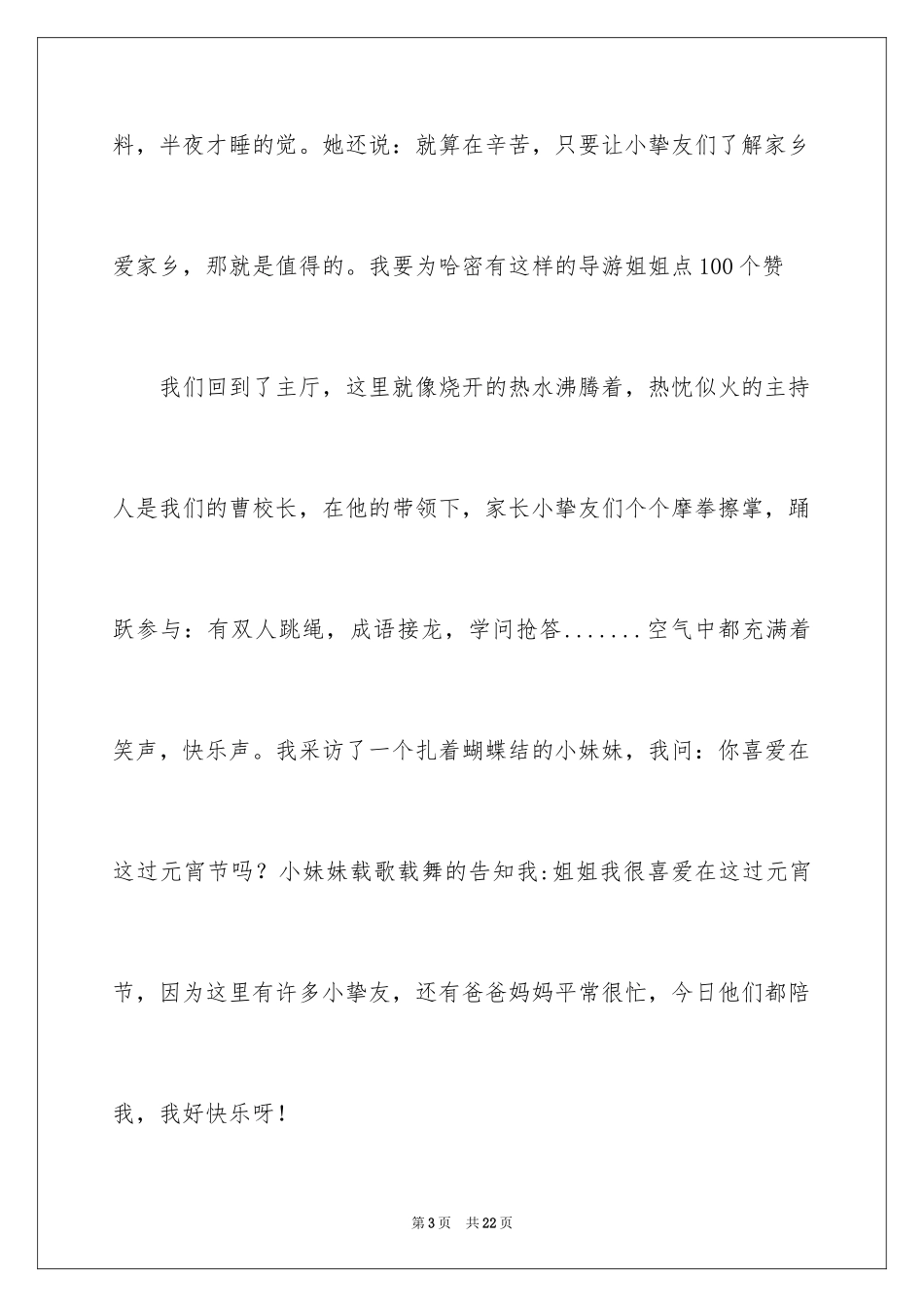 2024元宵节四年级作文_4_第3页