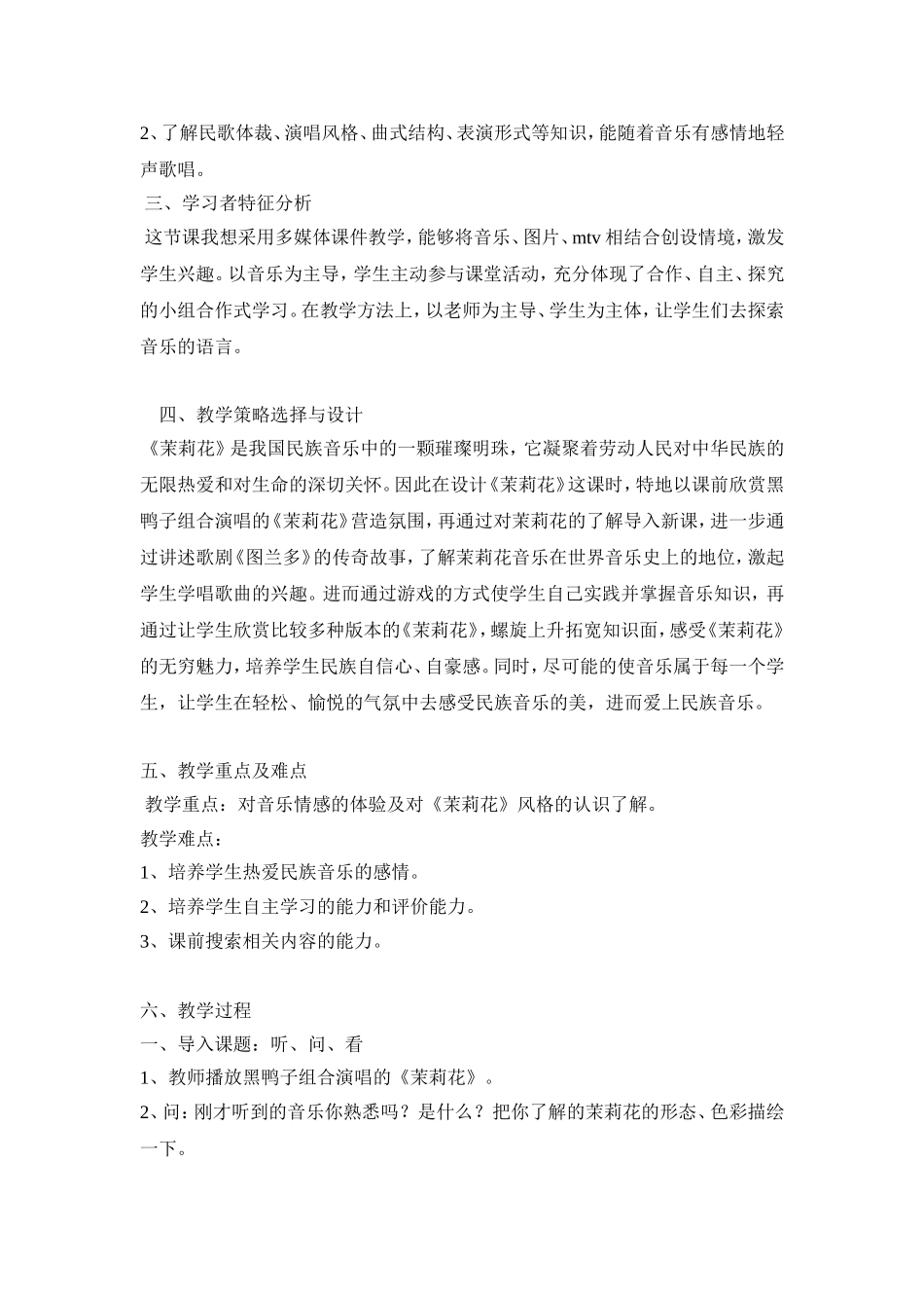 六年级11册教案_第2页