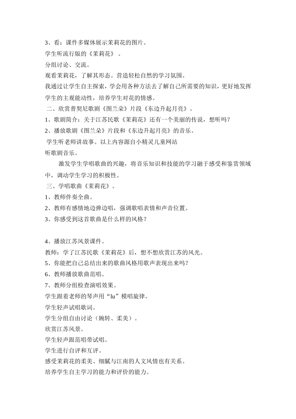 六年级11册教案_第3页