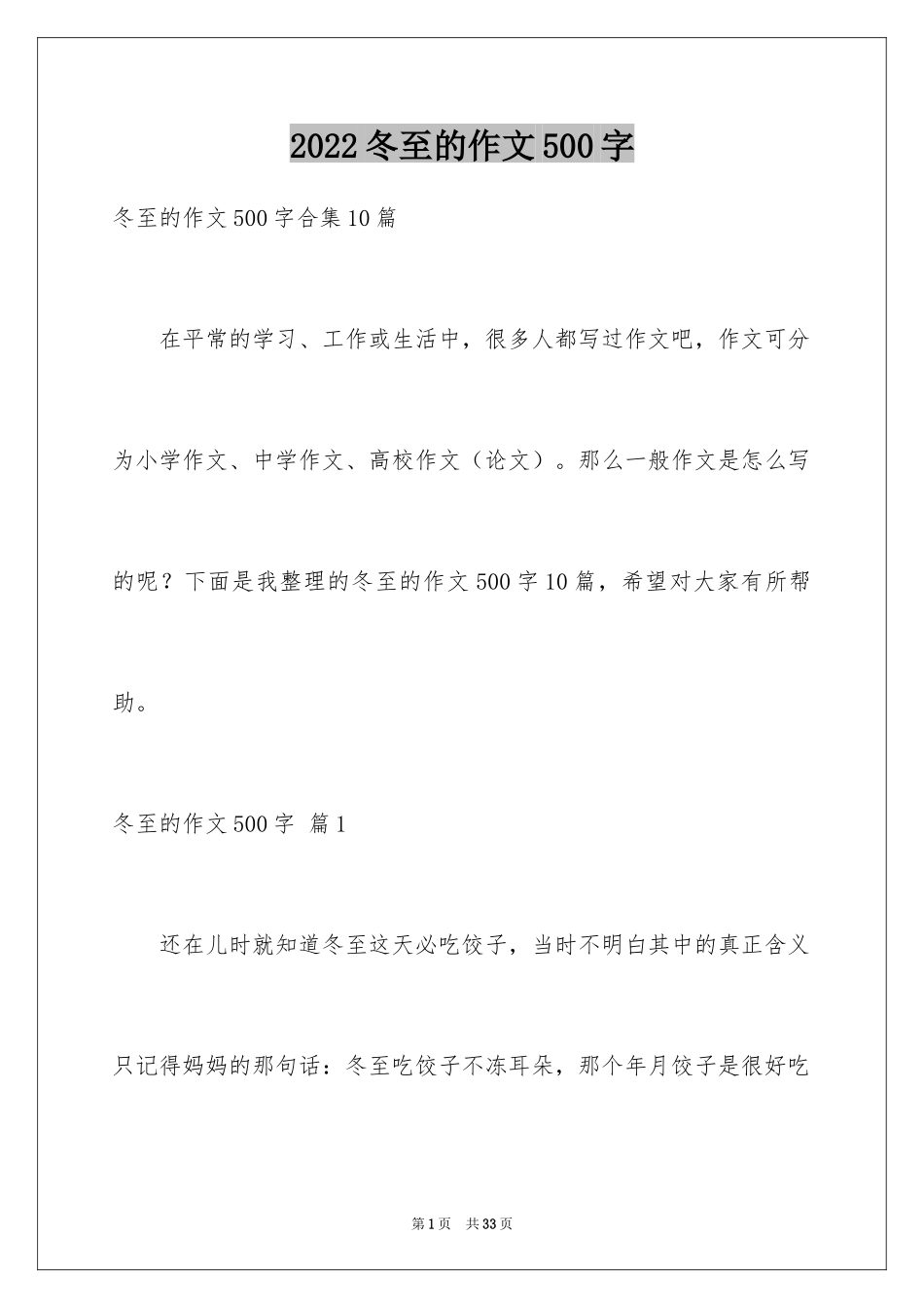 2024冬至的作文500字_8_第1页