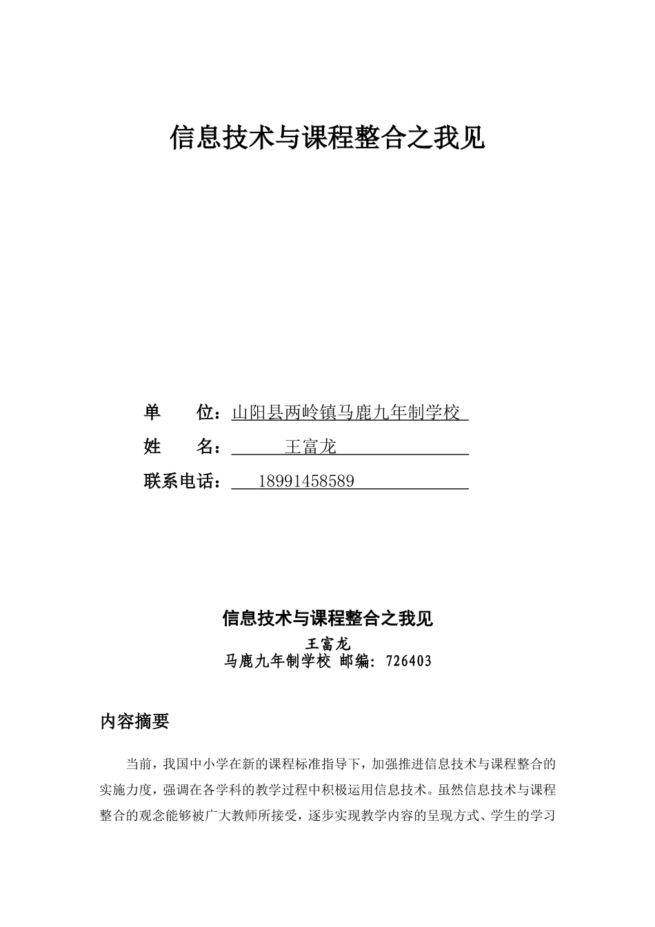 信息技术与课程整合之我见。论文_第1页