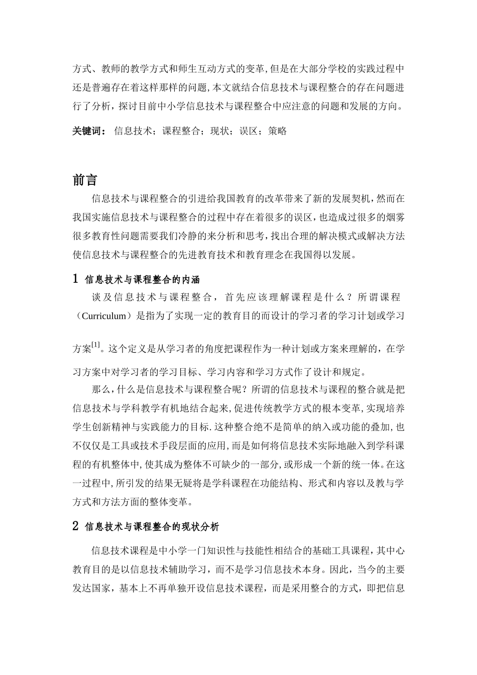 信息技术与课程整合之我见。论文_第2页