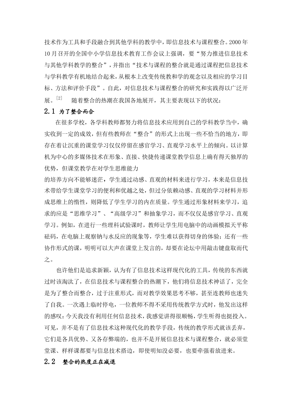 信息技术与课程整合之我见。论文_第3页