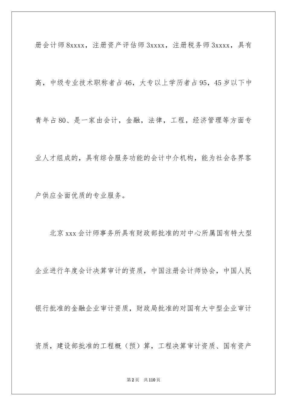 2024会计事务所实习报告_4_第2页